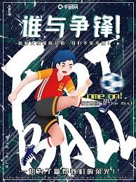 勒芒重返法甲 德约科维奇库尔图瓦祝贺